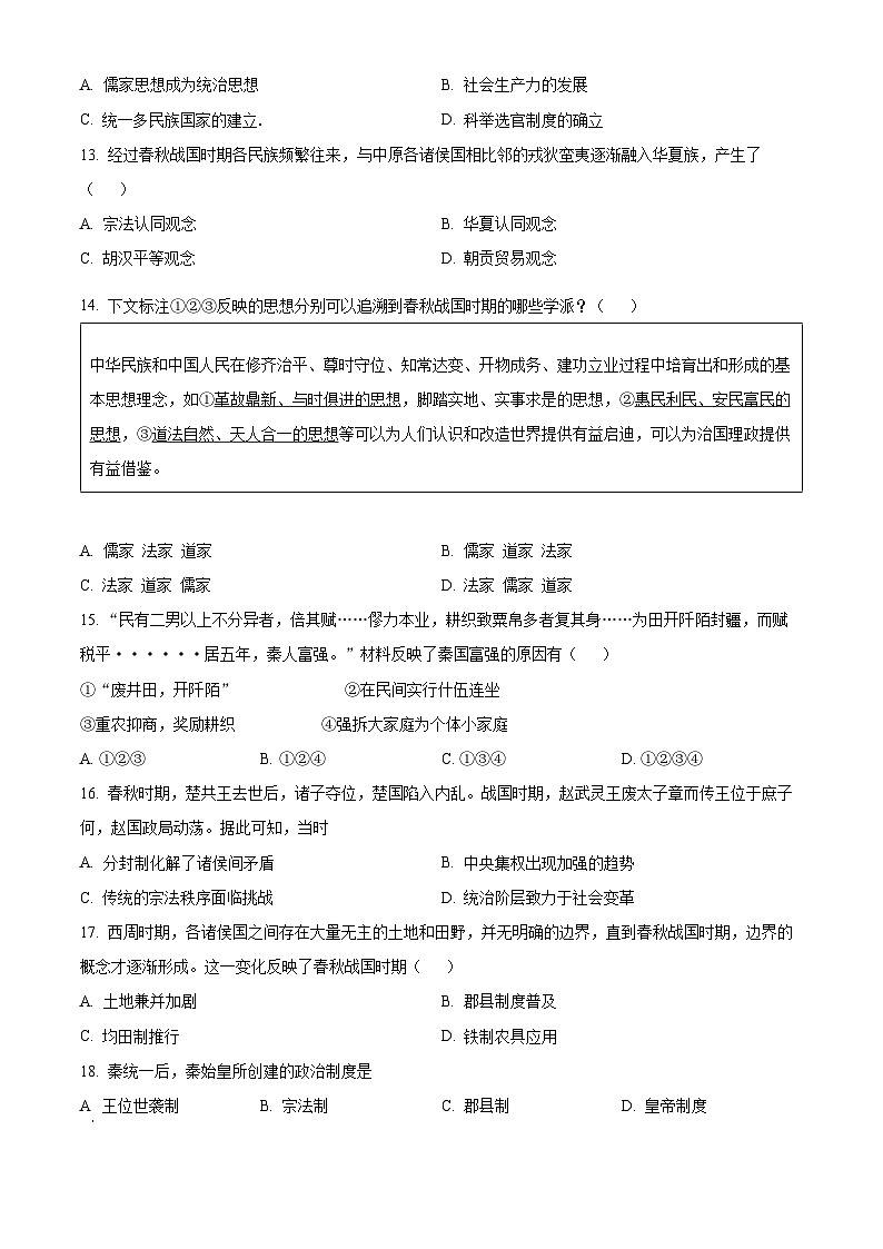 精品解析：辽宁省抚顺市第一中学2023-2024学年高一9月月考历史试题（原卷版）第3页