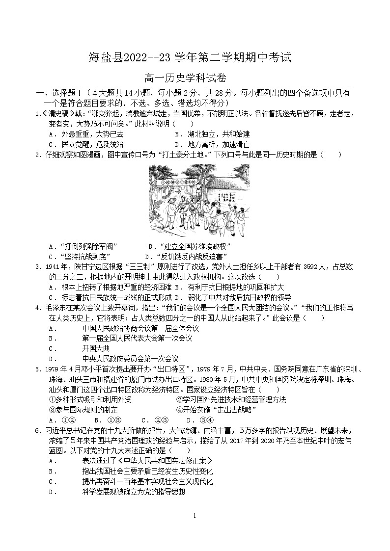 历史试题word第1页