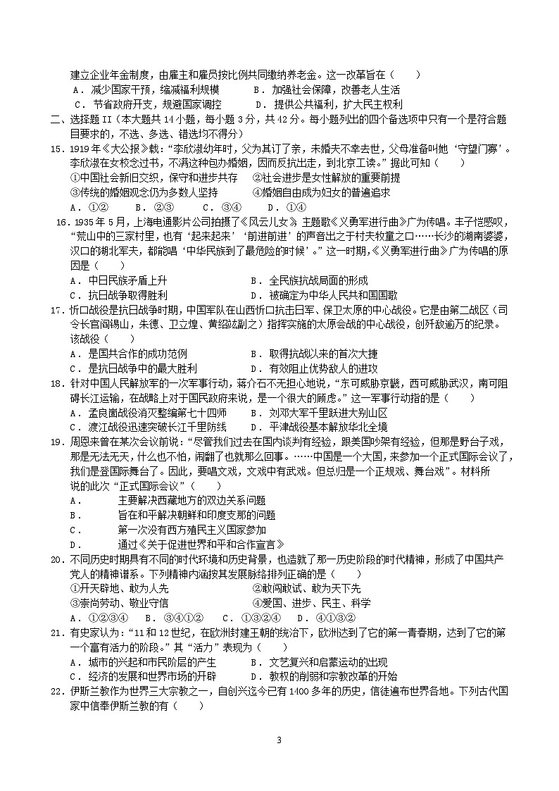 历史试题word第3页