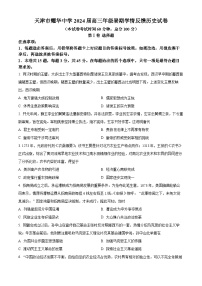 2024天津市耀华中学高三上学期开学检测历史试题含解析