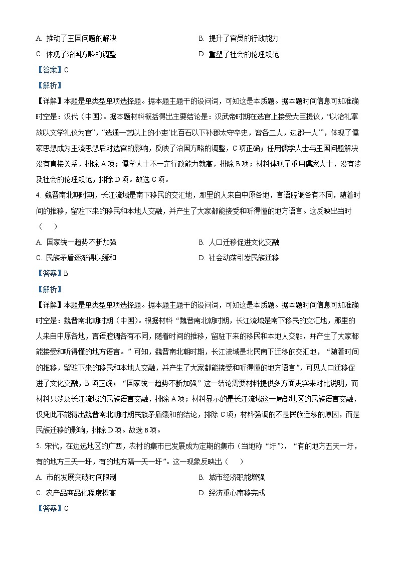 2024天津武清区杨村一中高三上学期开学检测历史试题含解析02