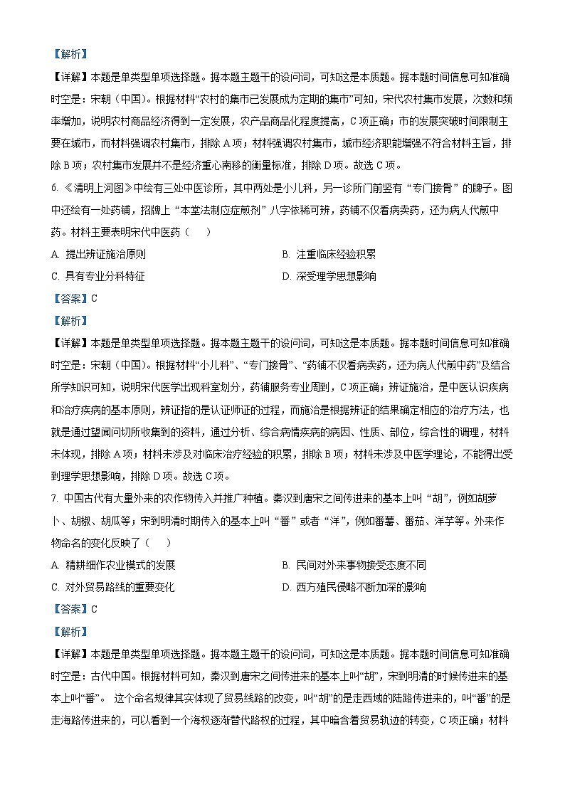 2024天津武清区杨村一中高三上学期开学检测历史试题含解析03