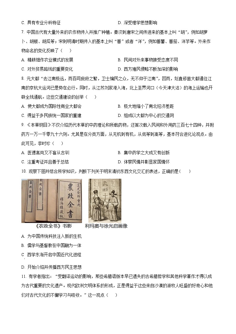 2024天津武清区杨村一中高三上学期开学检测历史试题含解析02