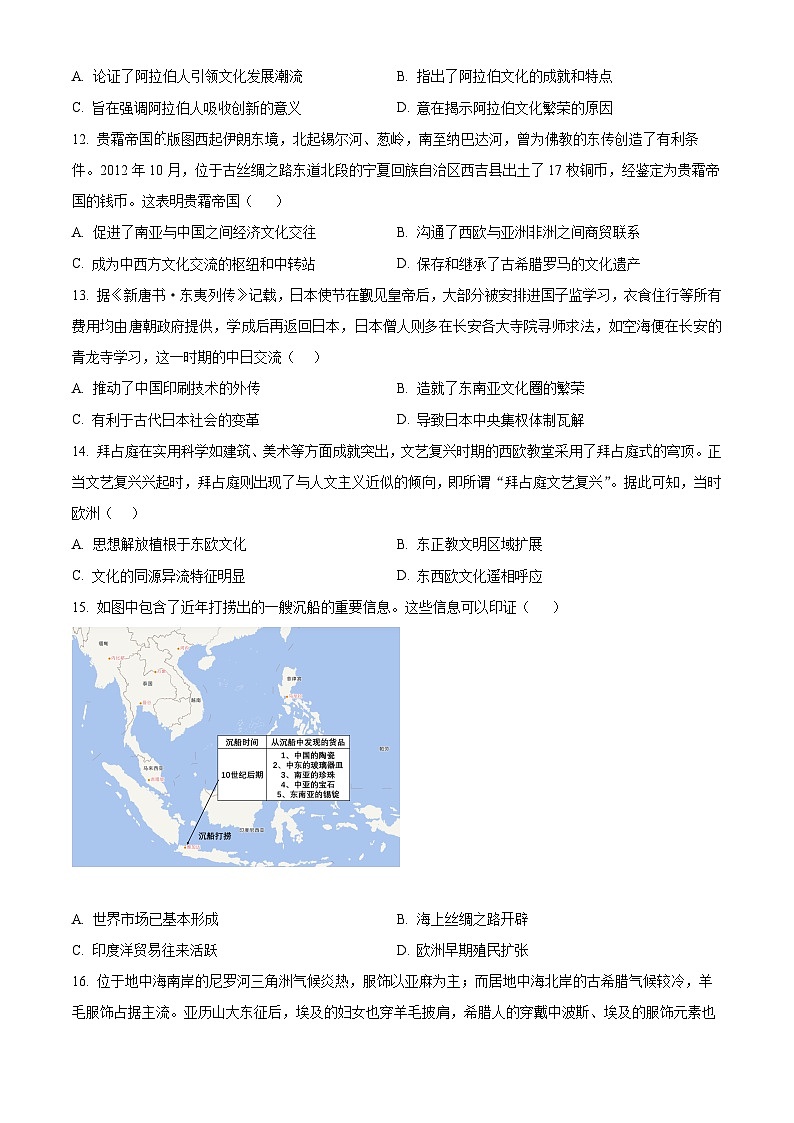 2024天津武清区杨村一中高三上学期开学检测历史试题含解析03
