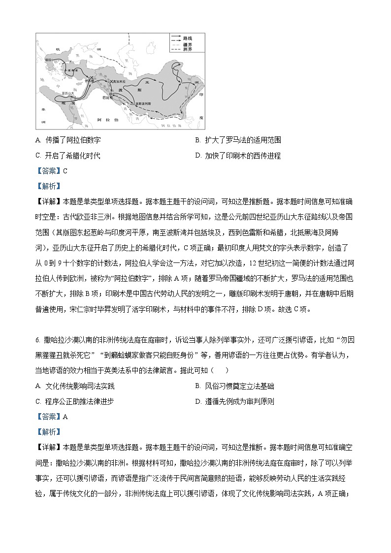 辽宁省沈阳市新民市高级中学2023-2024学年高三上学期9月开学考试历史解析第3页