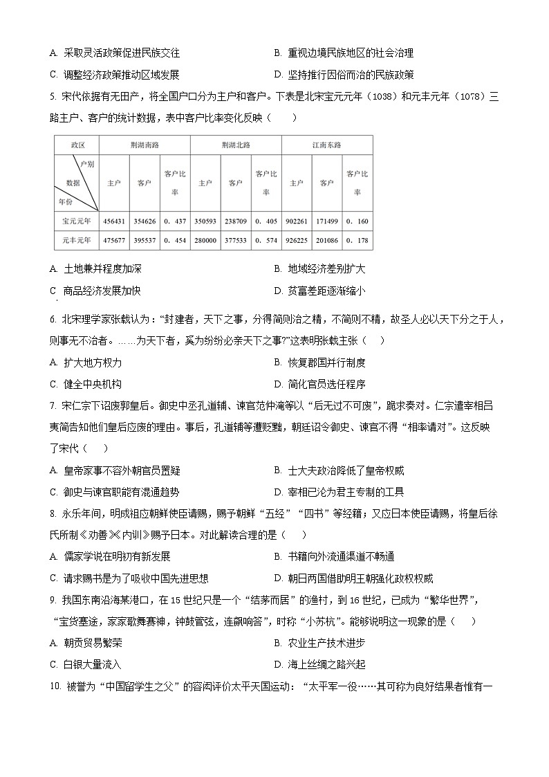广东省台山市第一中学2023-2024学年高三上学期第一次月考历史第2页