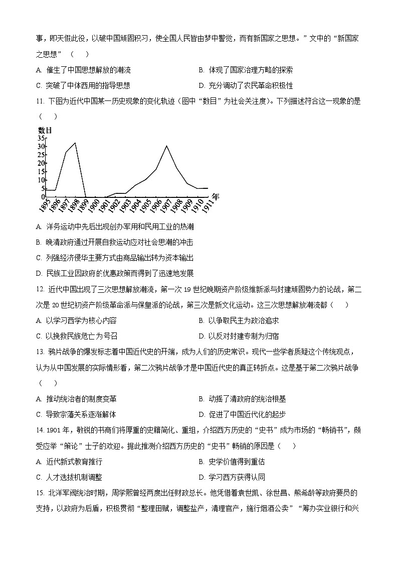 广东省台山市第一中学2023-2024学年高三上学期第一次月考历史第3页