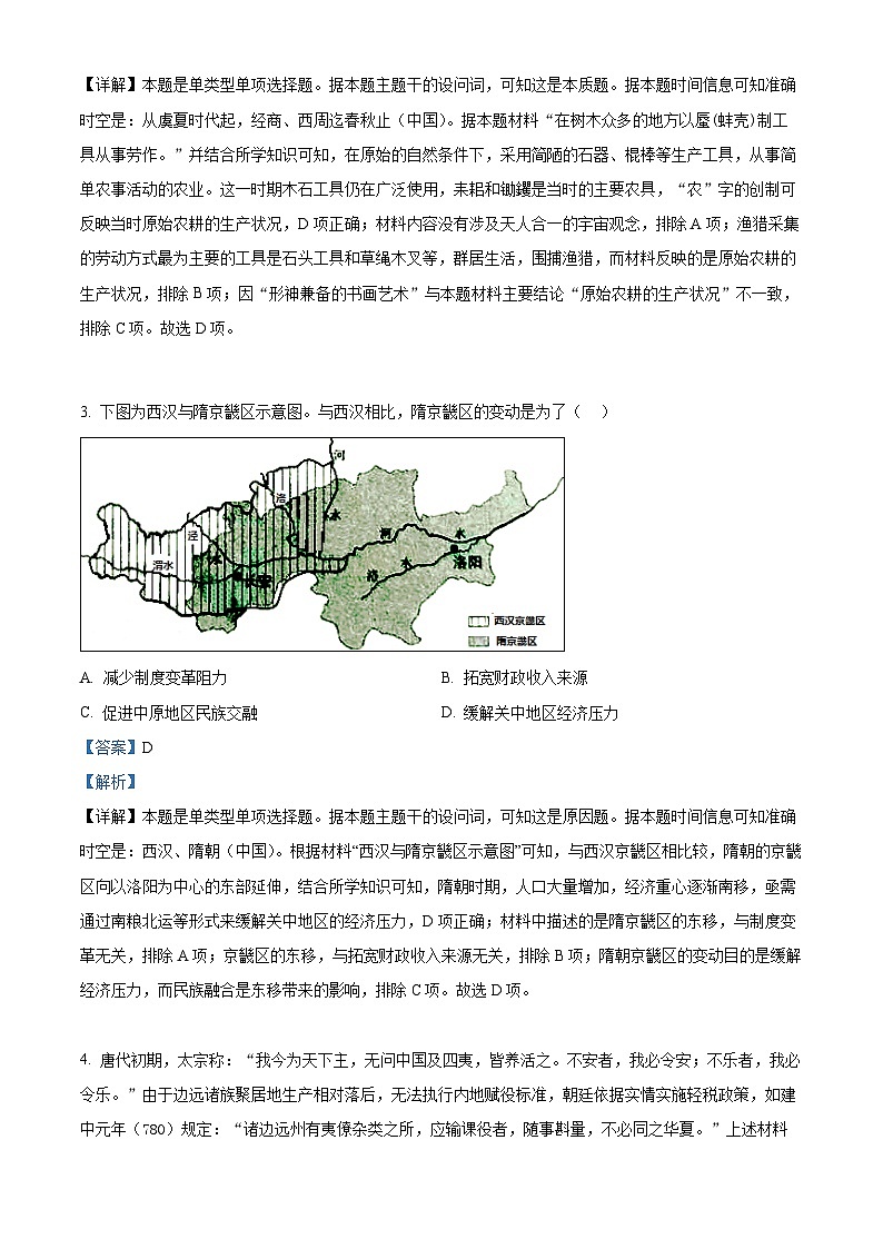 广东省台山市第一中学2023-2024学年高三上学期第一次月考历史解析第2页