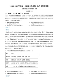 2023运城康杰中学高一下学期3月月考历史试题含解析