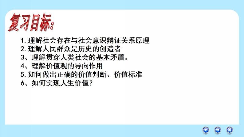 历史唯物主义 课件-2024届高考政治一轮复习统编版必修四哲学与文化第2页