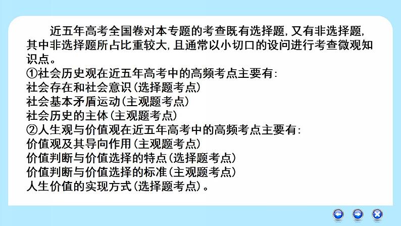 历史唯物主义 课件-2024届高考政治一轮复习统编版必修四哲学与文化第4页