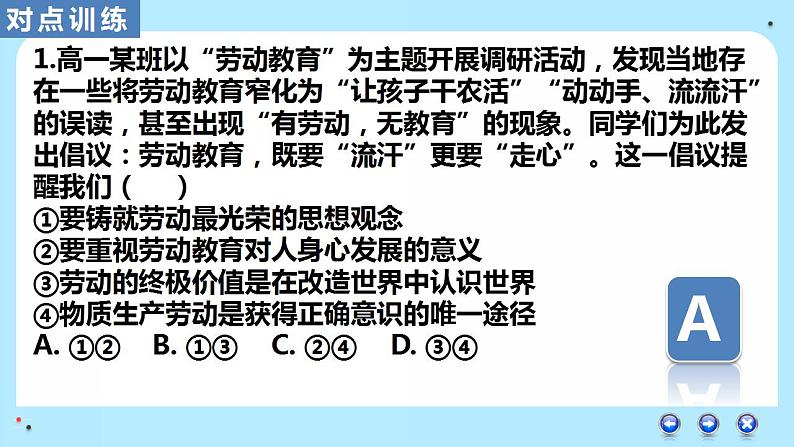 历史唯物主义 课件-2024届高考政治一轮复习统编版必修四哲学与文化第8页