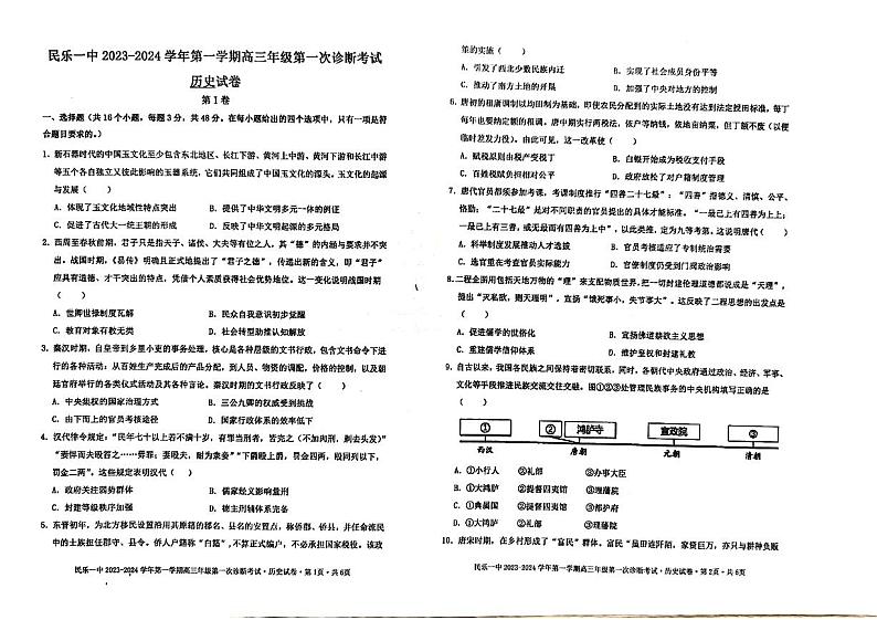 甘肃省民乐县第一中学2023-2024学年高三上学期第一次诊断考试历史试题01