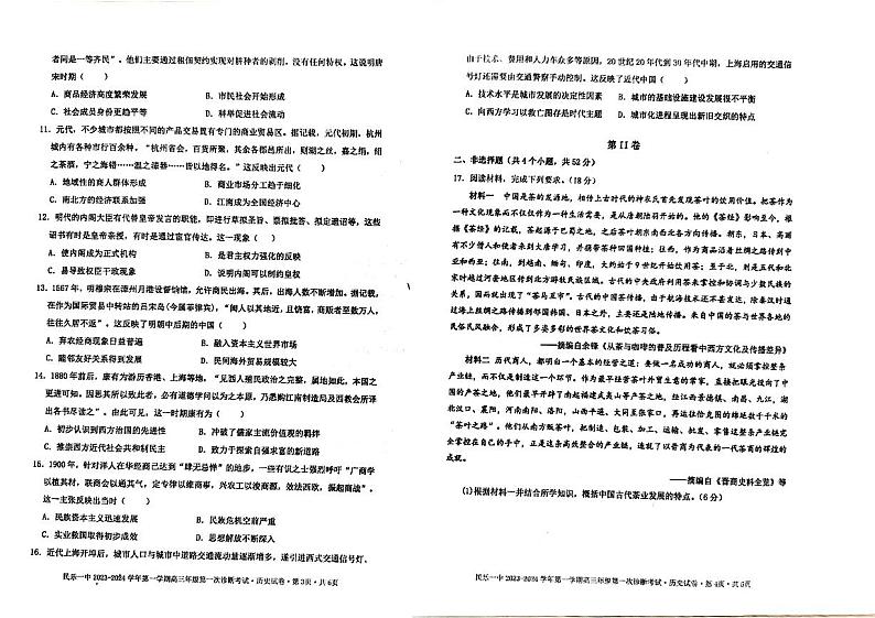 甘肃省民乐县第一中学2023-2024学年高三上学期第一次诊断考试历史试题02