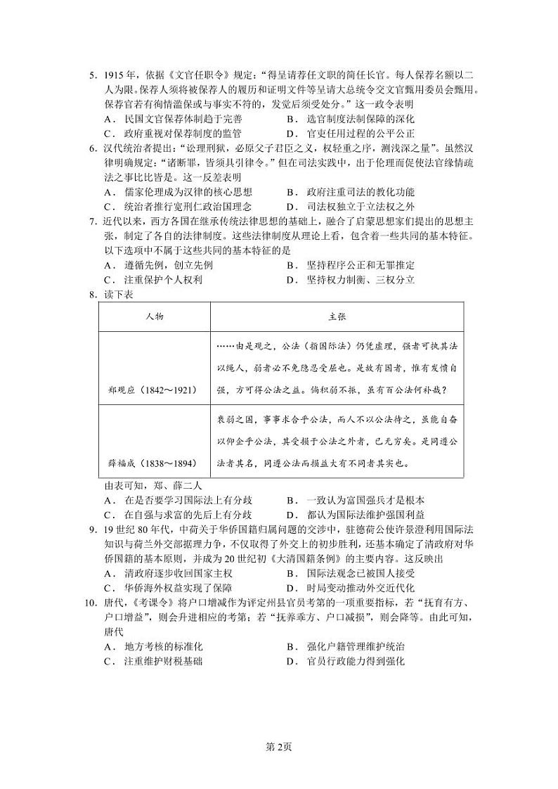 湖南省永州市第一中学2023-2024学年高二上学期入学考试 历史试卷及参考答案02