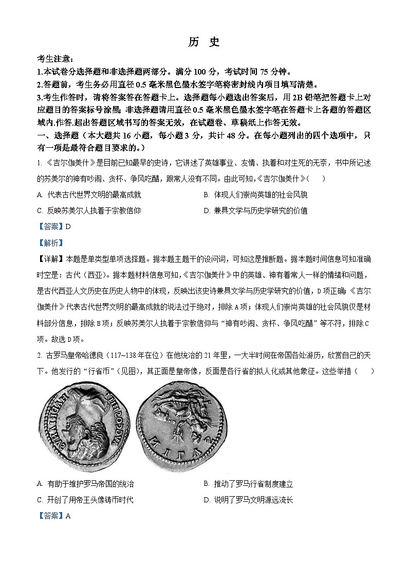 安徽省皖江名校2023-2024学年高二历史上学期开学联考试题（Word版附解析）第1页