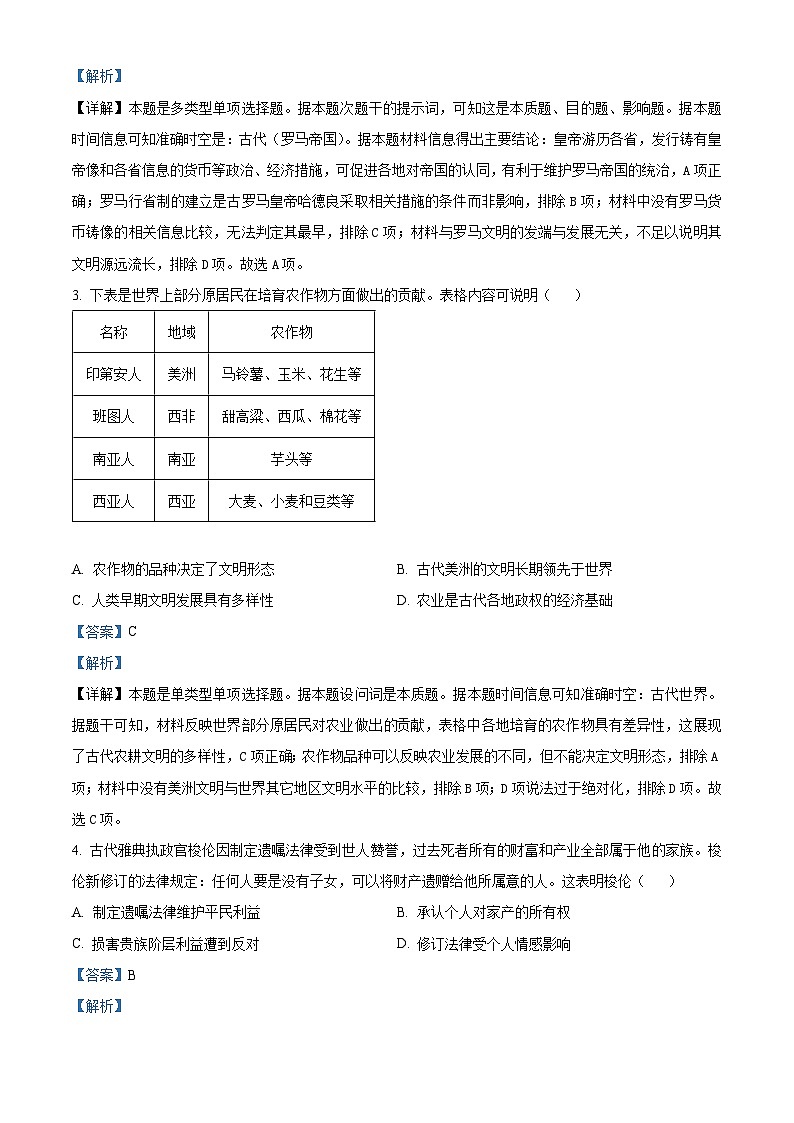 安徽省皖江名校2023-2024学年高二历史上学期开学联考试题（Word版附解析）第2页