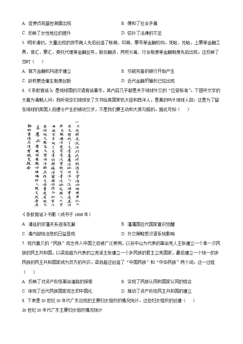 广东省普通高中2024届高三上学期第一次调研考历史试题第2页