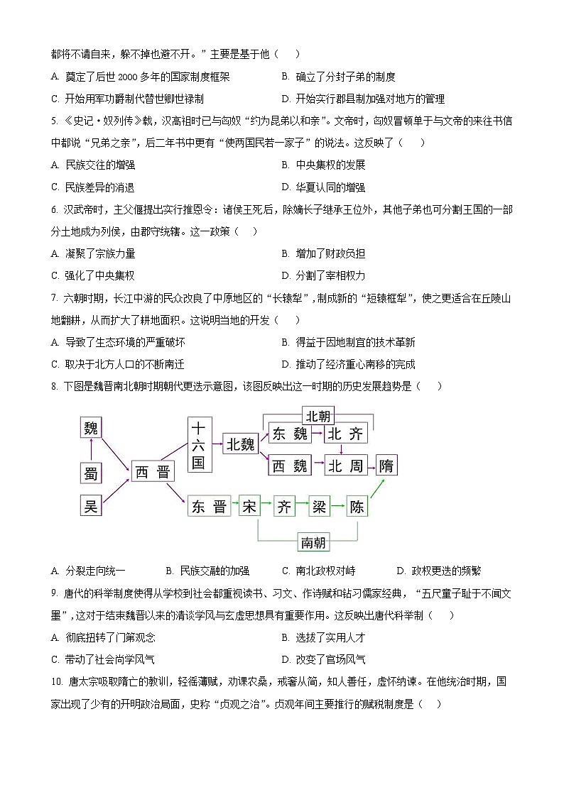 河北省石家庄市藁城区第二中学2023-2024学年高一上学期新生入学摸底考试历史试题第2页