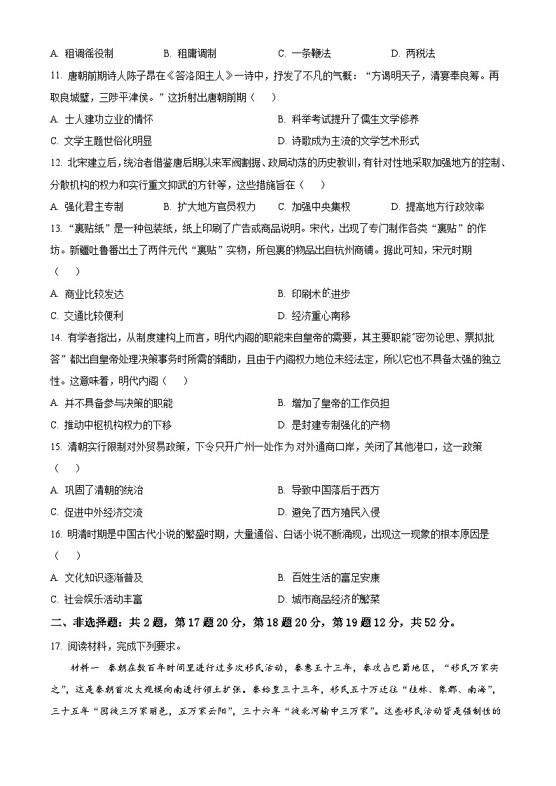 河北省石家庄市藁城区第二中学2023-2024学年高一上学期新生入学摸底考试历史试题第3页
