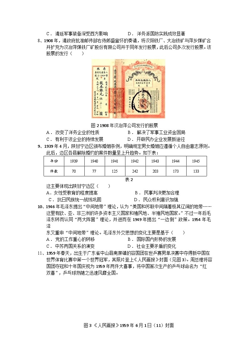 四川省内江市名校2023-2024学年高二上学期第一次月考历史试题（含答案）02