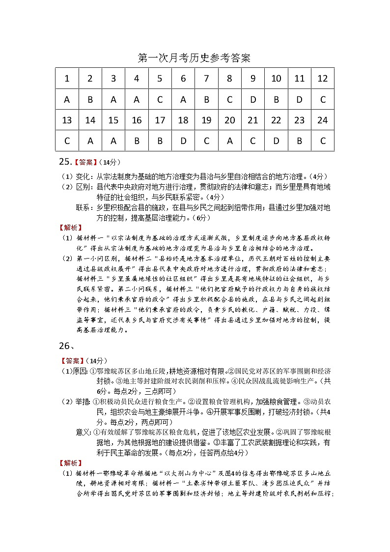 四川省内江市名校2023-2024学年高二上学期第一次月考历史试题（含答案）01