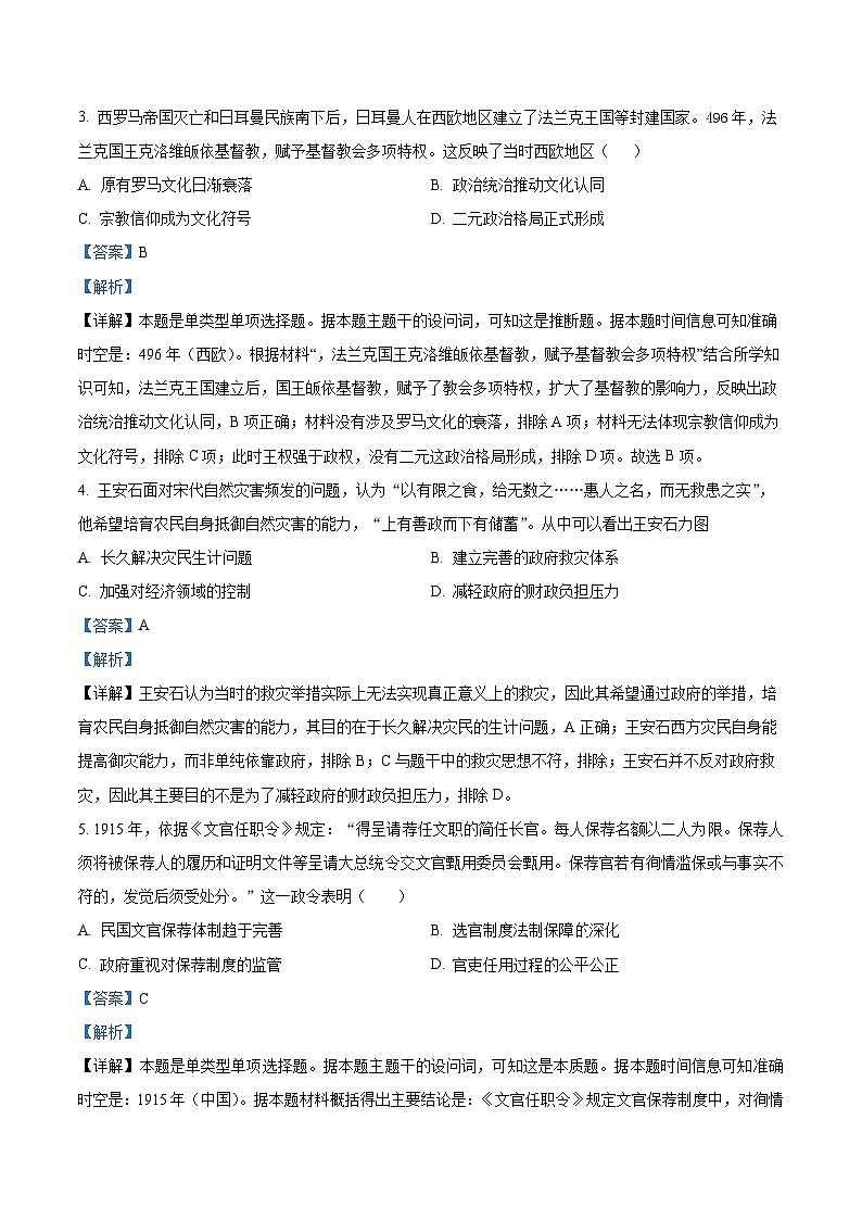 湖南省永州市第一中学2023-2024学年高二历史上学期9月月考试题（Word版附解析）02