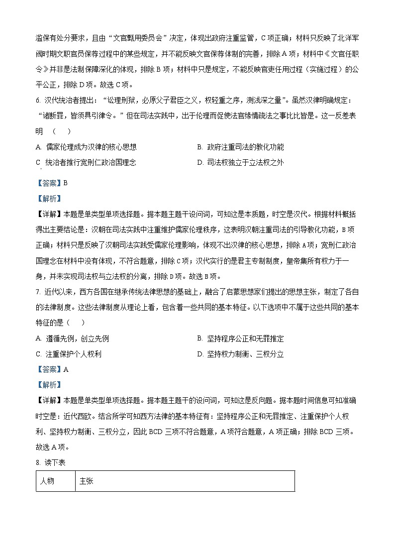湖南省永州市第一中学2023-2024学年高二历史上学期9月月考试题（Word版附解析）03