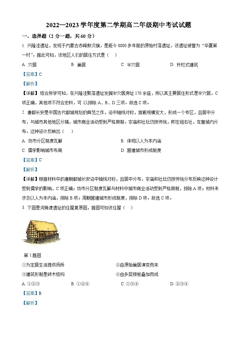 浙江省宁波市余姚市第二中学2022-2023学年高二历史下学期期中考试试题（Word版附解析）01