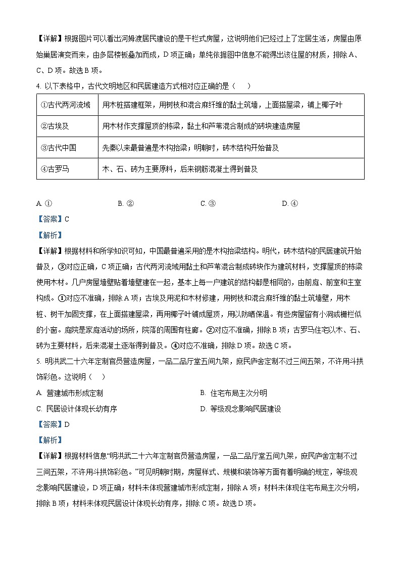 浙江省宁波市余姚市第二中学2022-2023学年高二历史下学期期中考试试题（Word版附解析）02