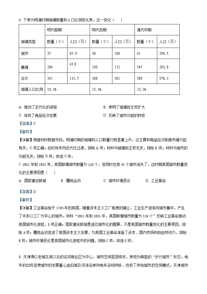浙江省宁波市余姚市第二中学2022-2023学年高二历史下学期期中考试试题（Word版附解析）03