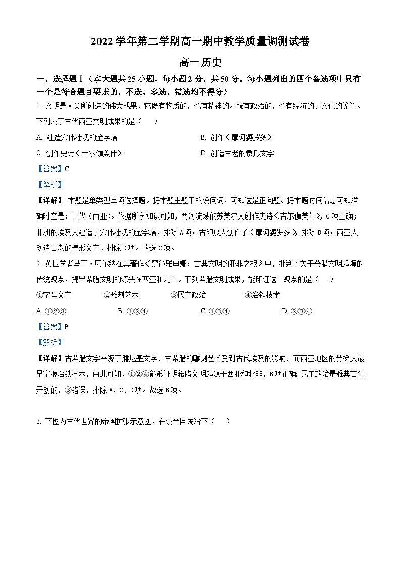 浙江省绍兴市稽山中学2022-2023学年高一历史下学期期中试题（Word版附解析）01