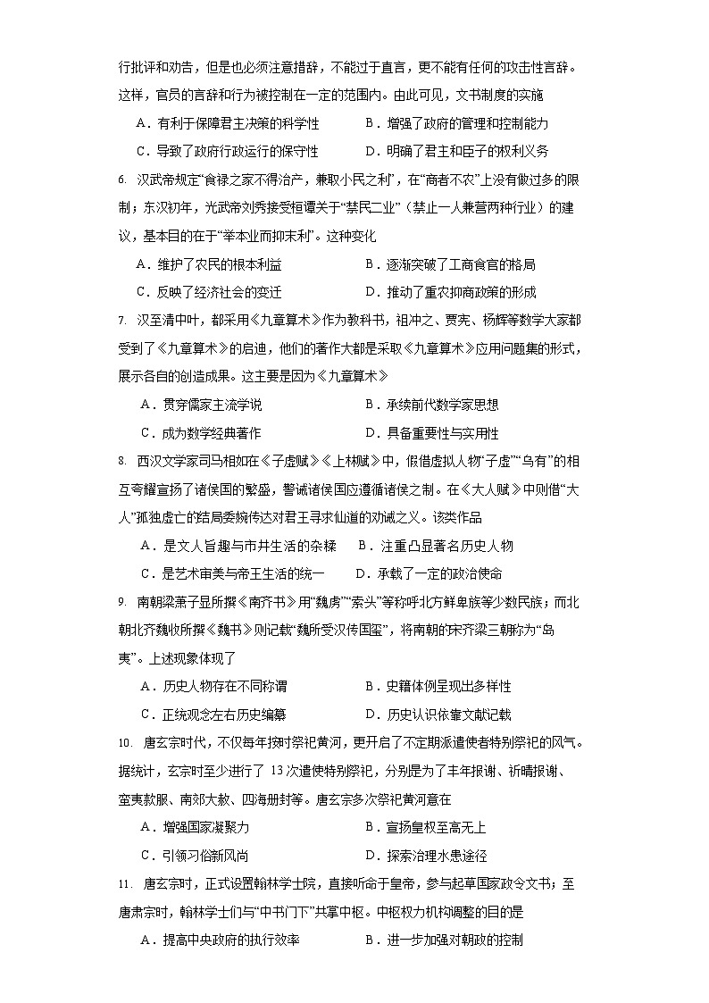 湖北省襄阳市宜城市第一中学2023-2024学年高二上学期9月月考历史试题第2页