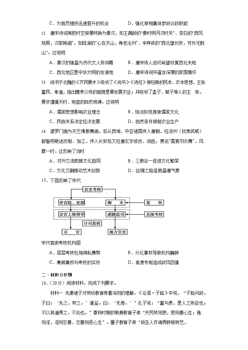 湖北省襄阳市宜城市第一中学2023-2024学年高二上学期9月月考历史试题第3页