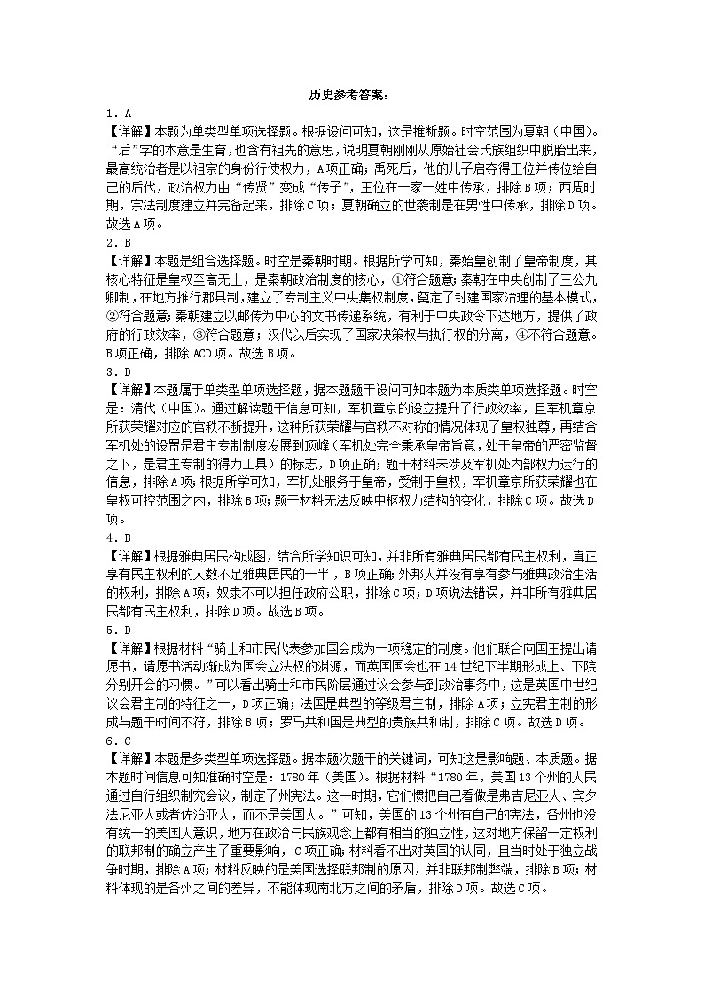 历史答案第1页