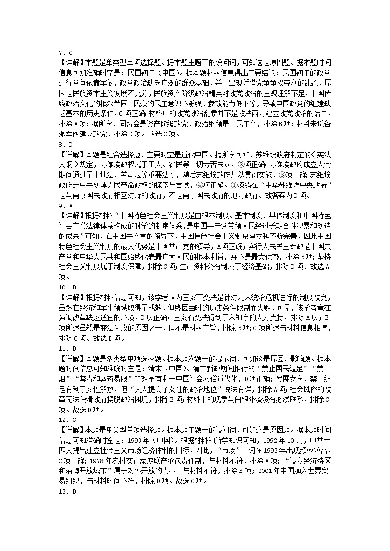 历史答案第2页