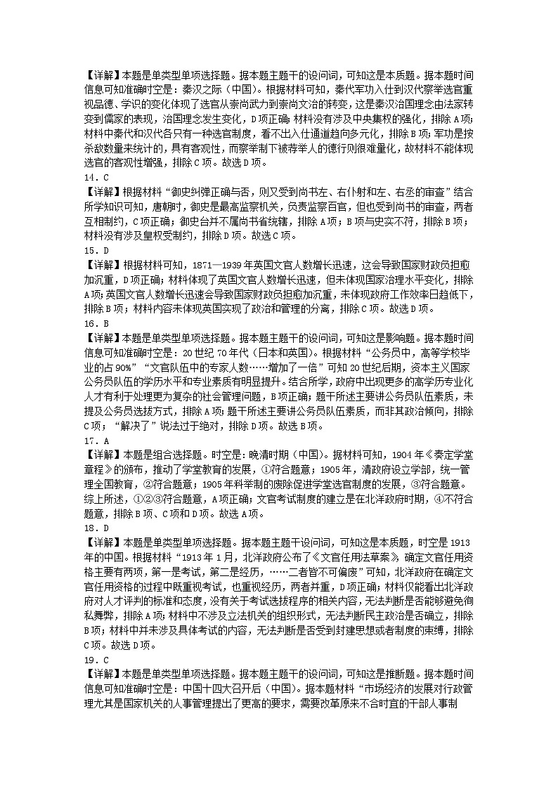 历史答案第3页