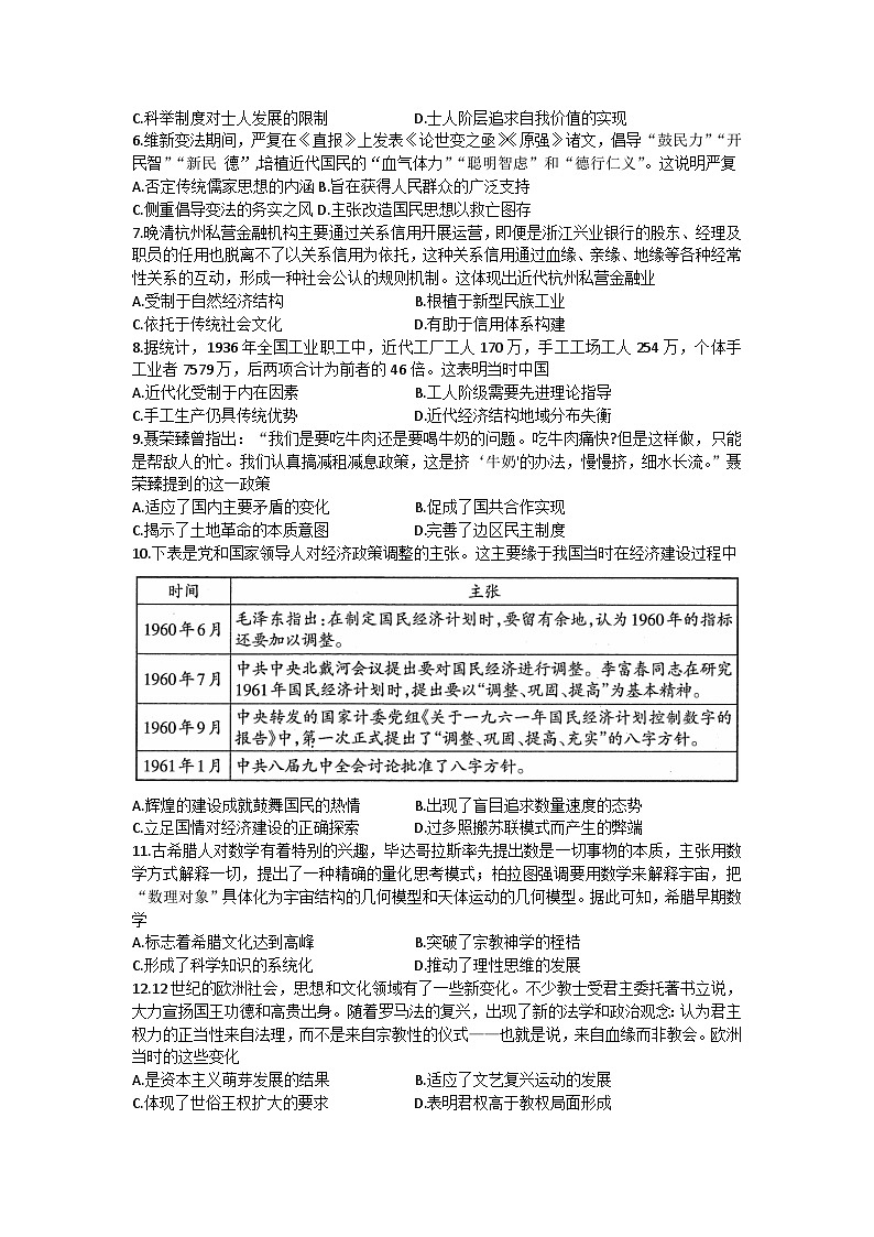 2024广西壮族自治区柳州市新高三摸底考试历史试题第2页