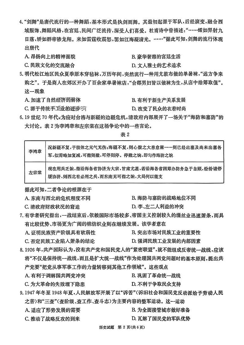 2024湖南省炎德英才大联考高三上学期第一次质量检测历史PDF版含解析02
