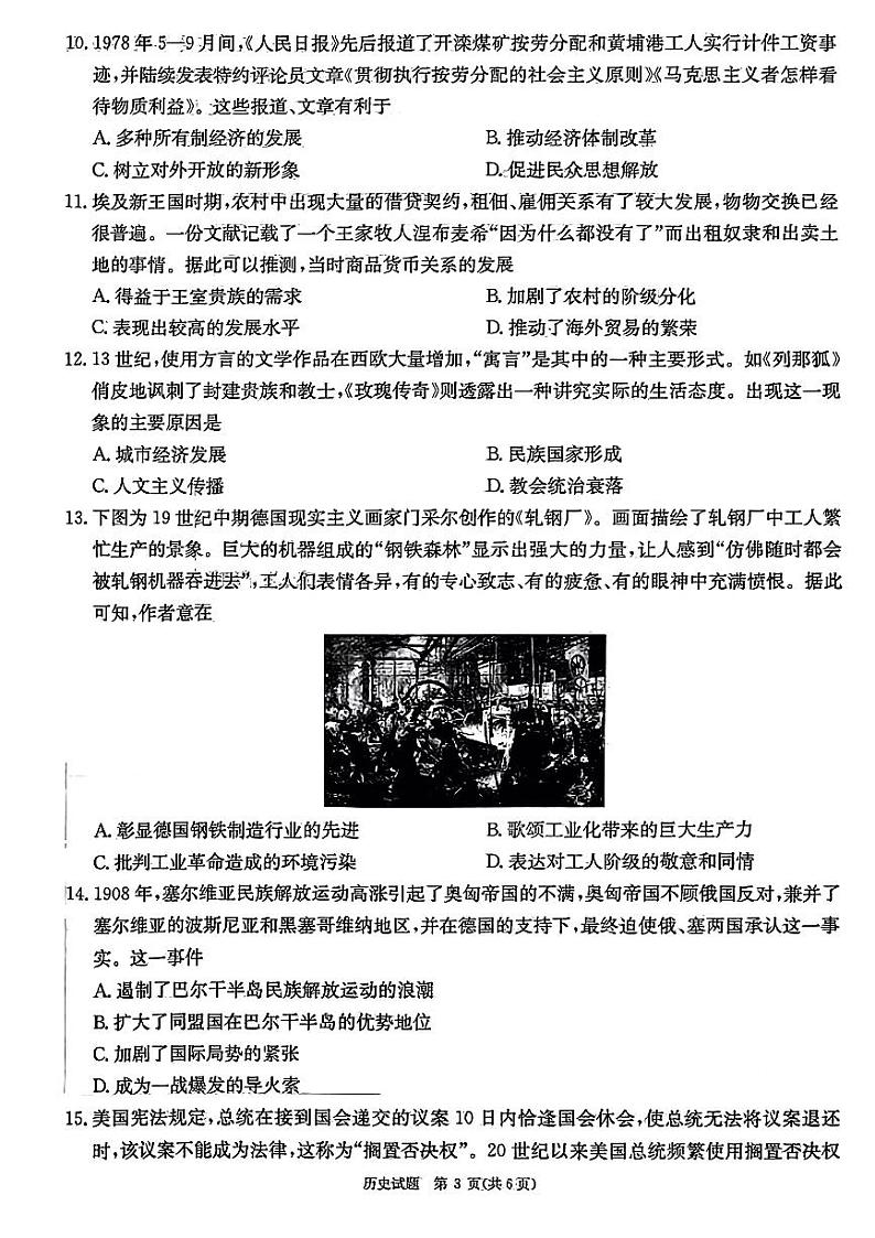 2024湖南省炎德英才大联考高三上学期第一次质量检测历史PDF版含解析03
