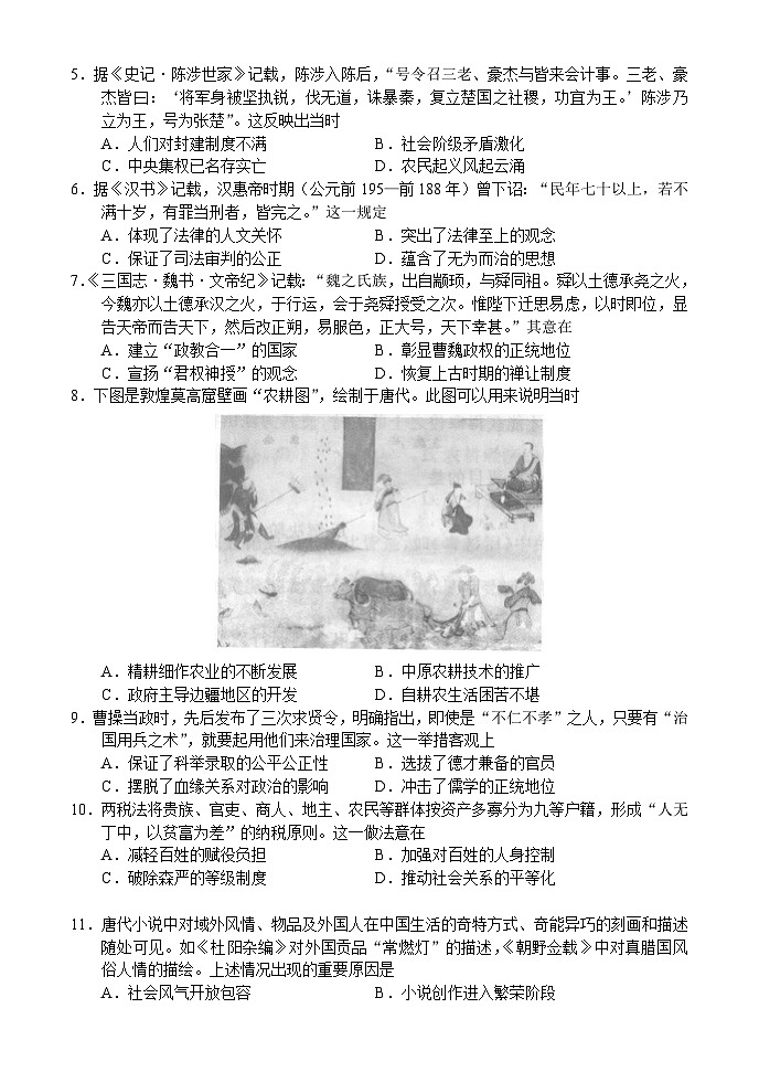 2024河南省中原名校联盟高三上学期9月调研考试历史第2页
