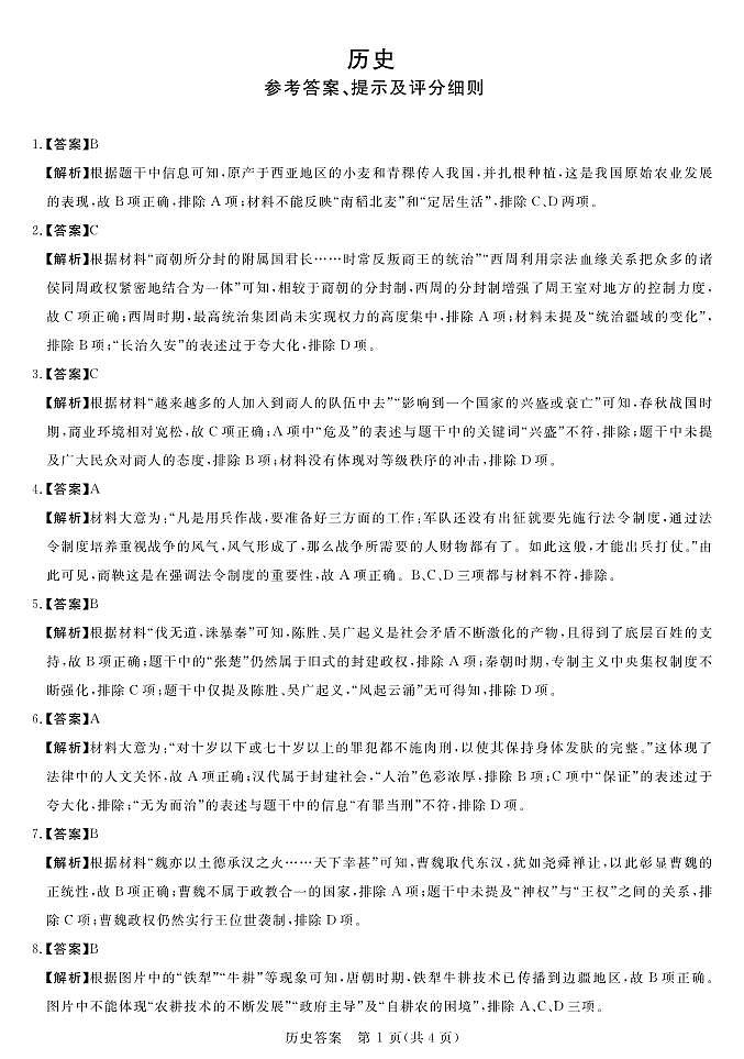 2024河南省中原名校联盟高三上学期9月调研考试历史答案第1页