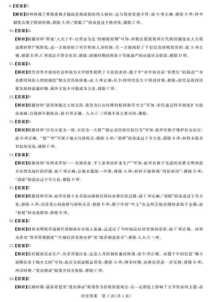2024河南省中原名校联盟高三上学期9月调研考试历史答案第2页