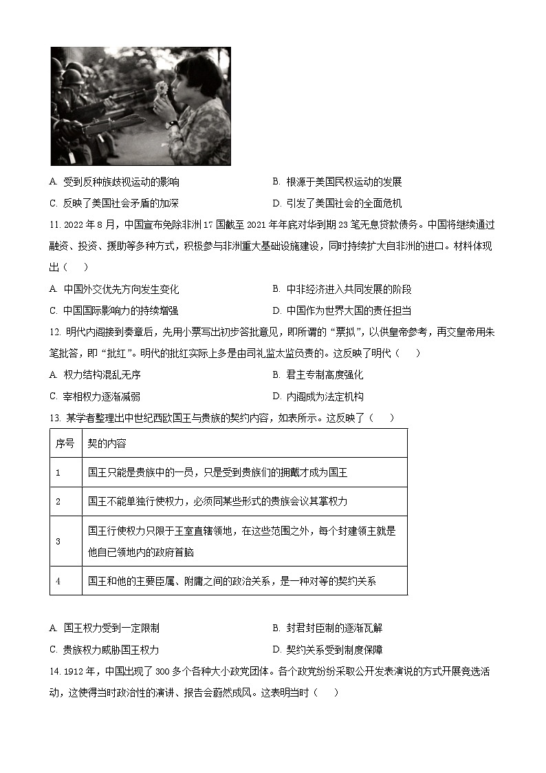 2024贵港名校高二上学期入学联考试题历史含解析03