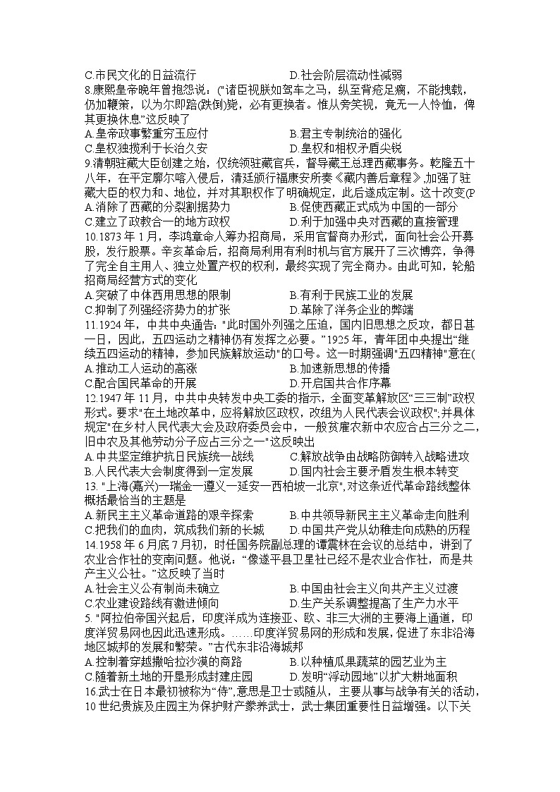 2023信阳高级中学-204学年高二上期9月月考试题历史含解析02