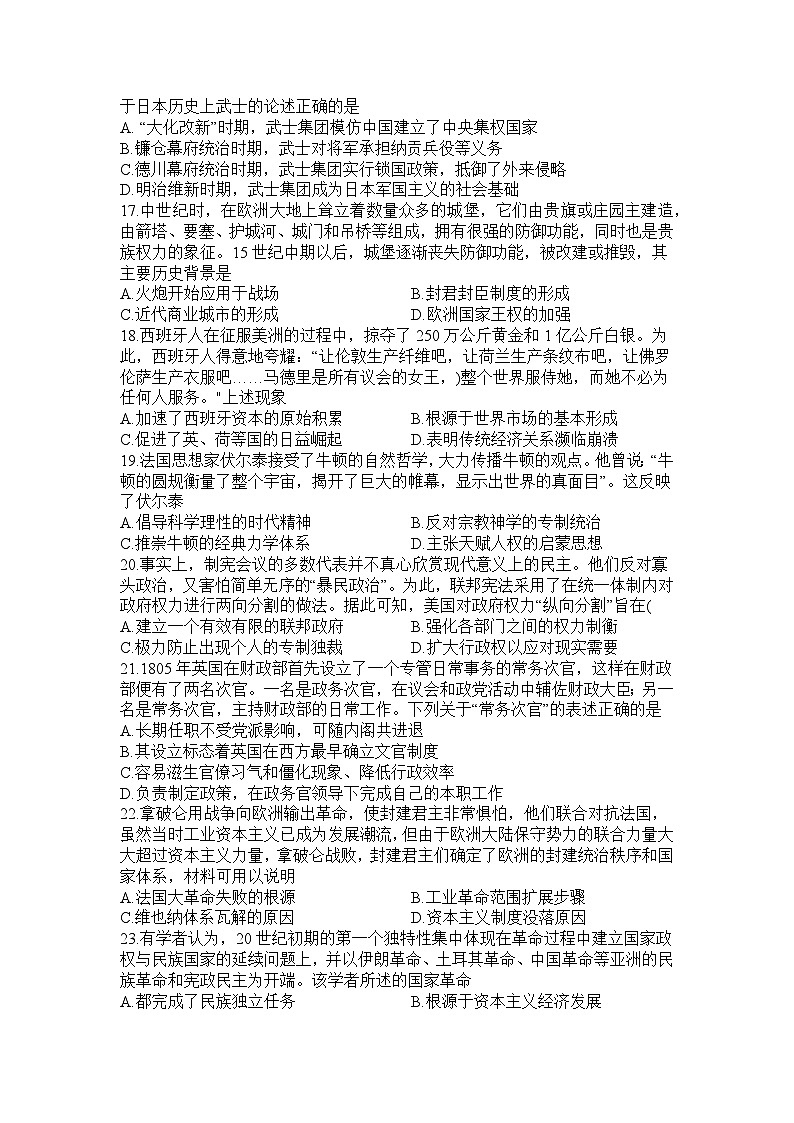 2023信阳高级中学-204学年高二上期9月月考试题历史含解析03