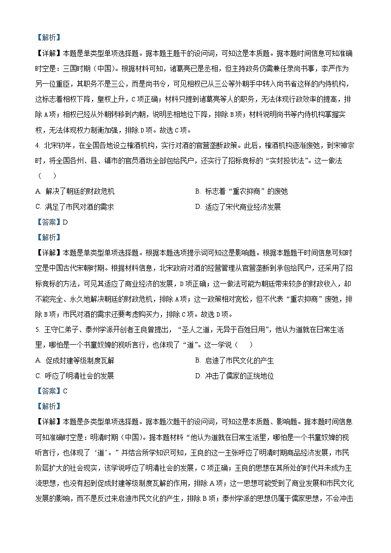 湖南省长沙市长郡中学2023-2024学年高三历史上学期月考（一）试题（Word版附解析）02