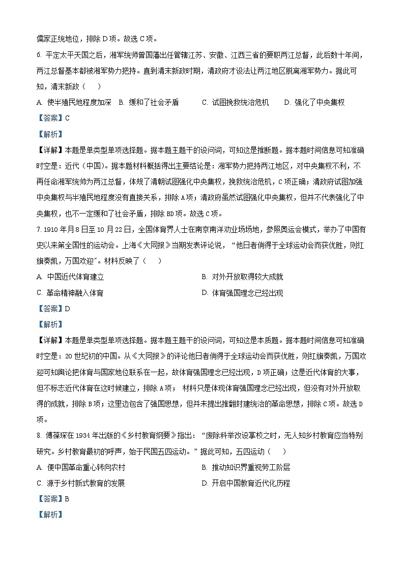 湖南省长沙市长郡中学2023-2024学年高三历史上学期月考（一）试题（Word版附解析）03