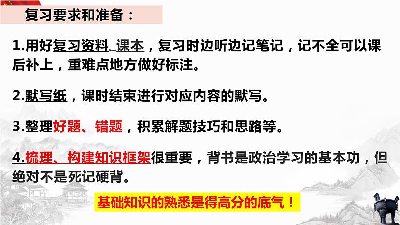 第一课 社会主义从空想到科学、从理论到实践的发展 课件-2024届高考政治一轮复习统编版必修一中国特色社会主义第3页