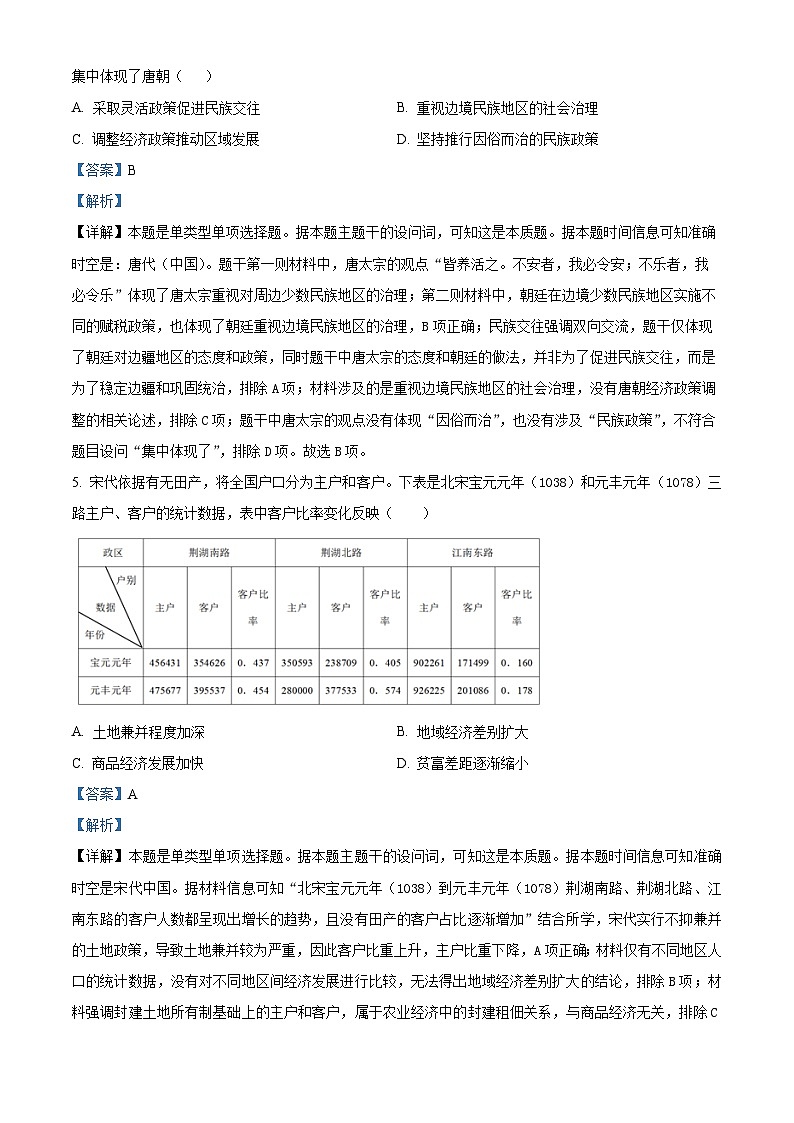 广东省台山市第一中学2023-2024学年高三历史上学期第一次月考试题（8月）（Word版附解析）03